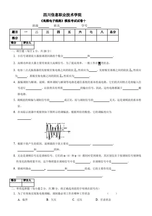 高频电子线路习题10(含答案)