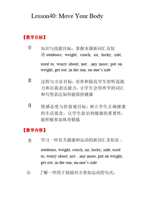 冀教版英语七年级下册Unit 7：Lesson 40 Move Your Body. 教案设计