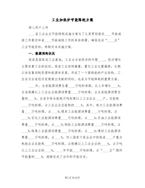 工业加热炉节能降耗方案(2篇)