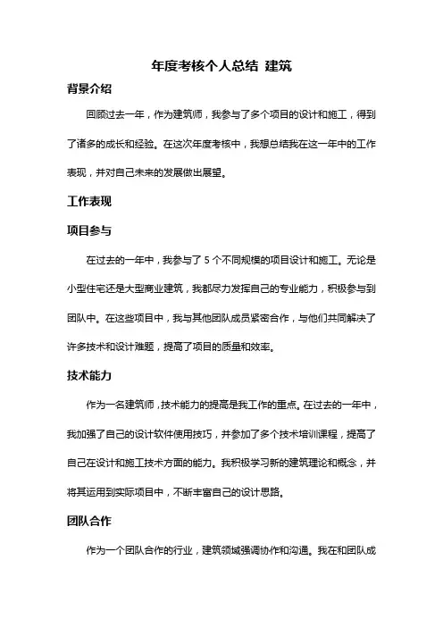 年度考核个人总结 建筑