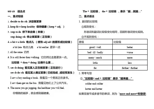 Module++3+Unit+3++课堂笔记-重点背诵 外研版八年级英语上册