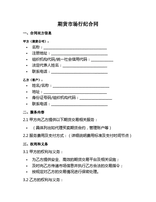 期货市场行纪合同