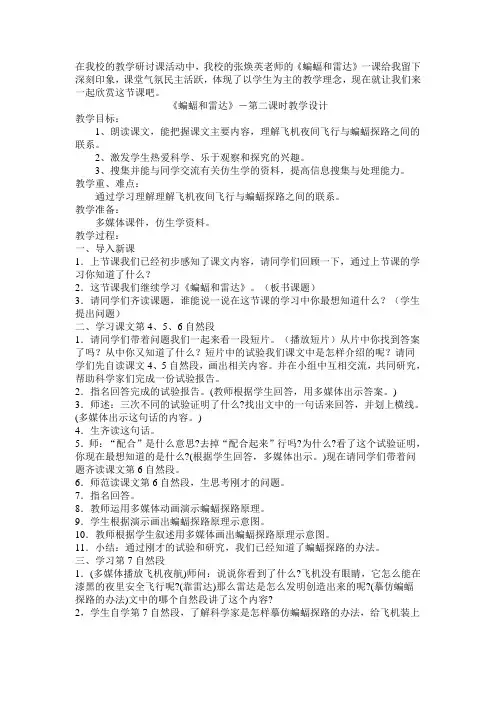 语文人教版四年级下册蝙蝠和雷达第二课时