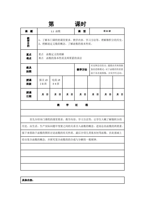 极限教案