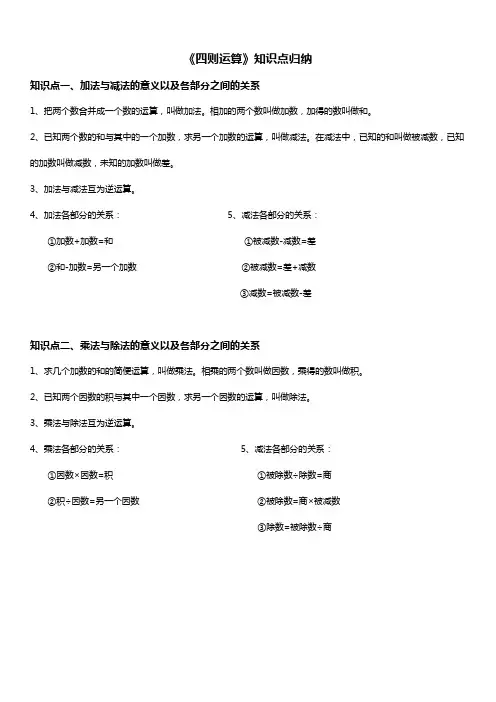 人教版四年级数学下册 四则运算 知识点归纳