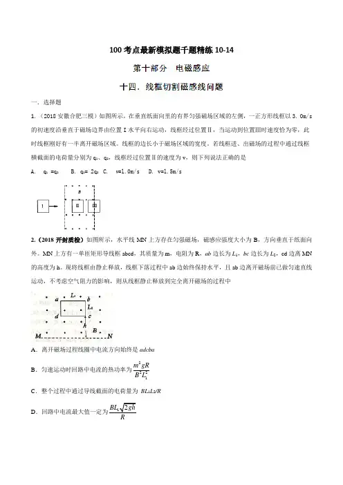 专题10.14 线框切割磁感线问题-2019年高考物理100考点最新模拟题千题精练(原卷版)