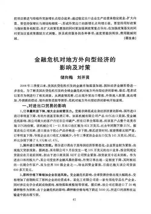 金融危机对地方外向型经济的影响及对策