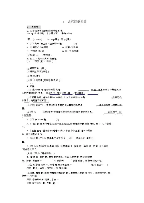 部编版七年级语文上册第一单元第4课古代诗歌四首精编练习