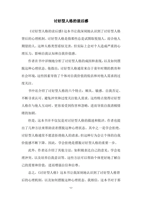 讨好型人格的读后感