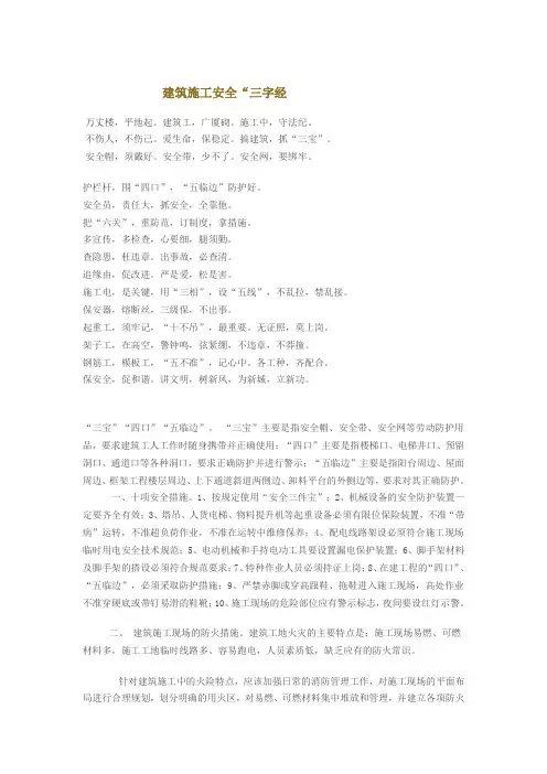 建筑施工安全“三字经