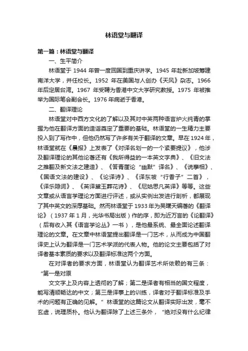 林语堂与翻译