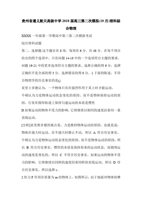 贵州省遵义航天高级中学2018届高三第二次模拟(10月)理科综合物理