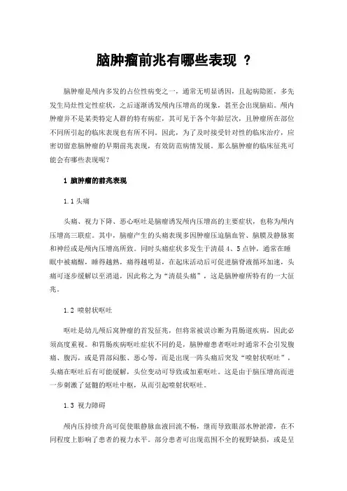 脑肿瘤前兆有哪些表现?