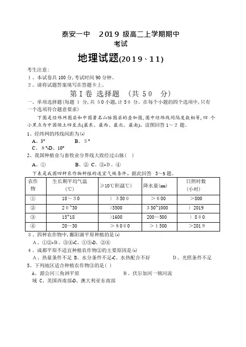 高二上学期期中考试地理试题