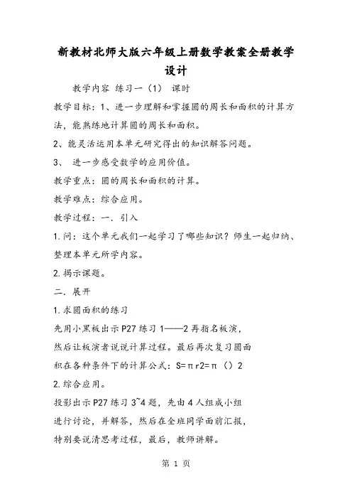 新教材北师大版六年级上册数学教案全册教学设计