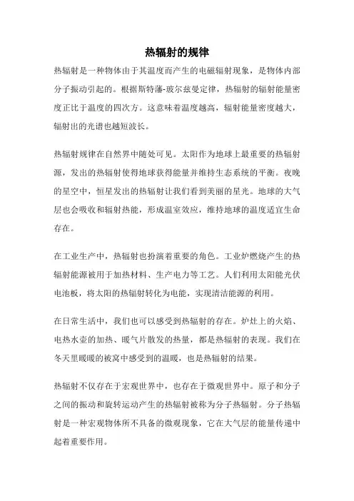 热辐射的规律