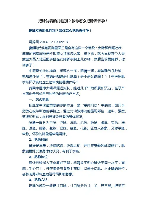把脉能看胎儿性别？教你怎么把脉看怀孕！