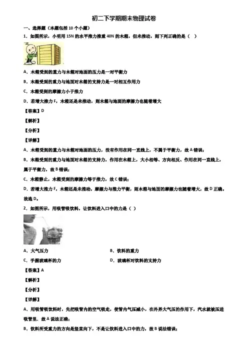 《试卷3份集锦》上海市徐汇区2019-2020年八年级下学期期末质量跟踪监视物理试题