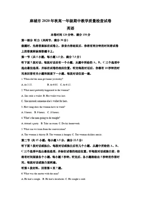 2020-2021学年湖北省黄冈麻城市高一上学期期中考试英语试题(解析版)