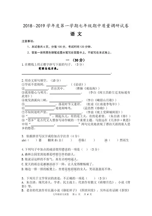 七年级语文第一学期语文期中试卷