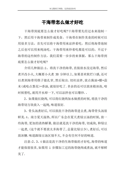 干海带怎么做才好吃
