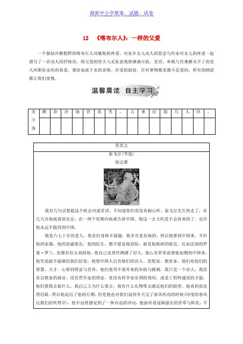 高中语文第四单元亚非拉短篇小说12喀布尔人：一样的父爱检测粤教版选修短篇小说欣赏