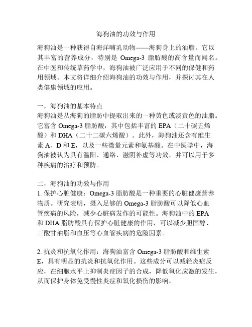 海狗油的功效与作用
