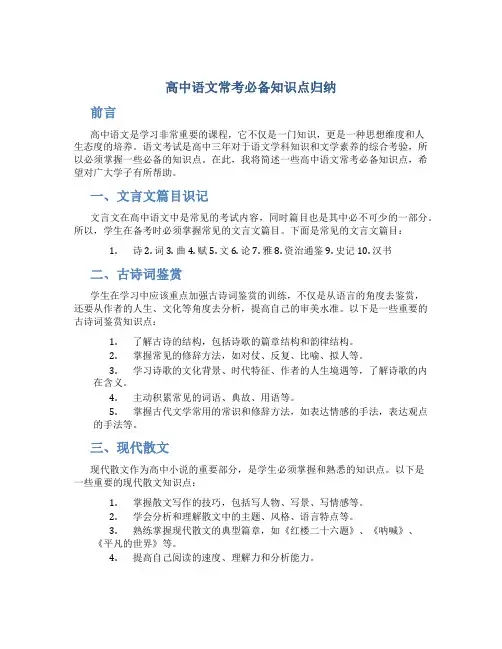 高中语文常考必备知识点归纳