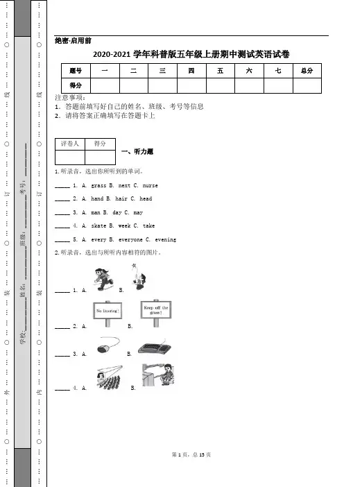 2020-2021学年科普版五年级上册期中测试英语试卷