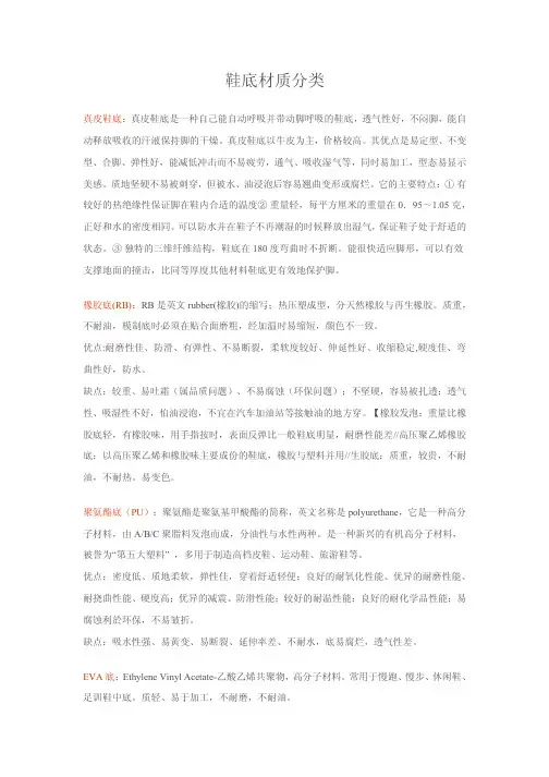 鞋底材质分类
