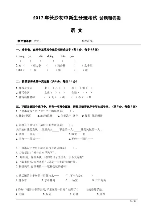  2017 年长沙初中新生分班考试试卷和答案