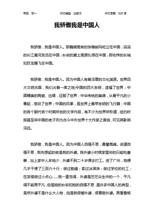 我骄傲我是中国人作文【初中初一600字】