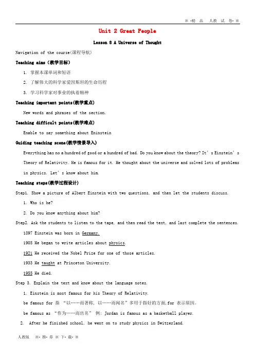 【人教版】2020九年级英语上册 Unit 2 Great People Lesson 8 A Universe of Thought教案