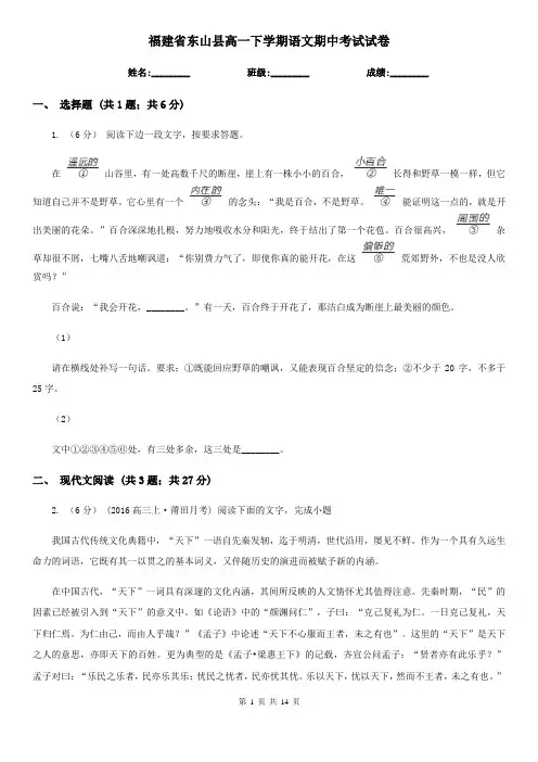 福建省东山县高一下学期语文期中考试试卷