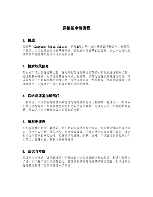 肯德基申请流程