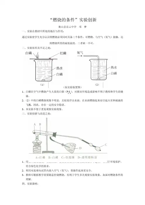 燃烧的条件实验改进