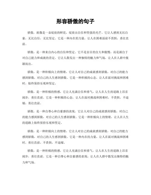 形容骄傲的句子