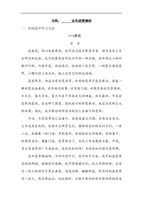 部编版小学语文六年级上册习作：______让生活更美好