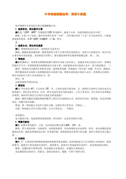 精品中考物理解题指导：简答计算题word版