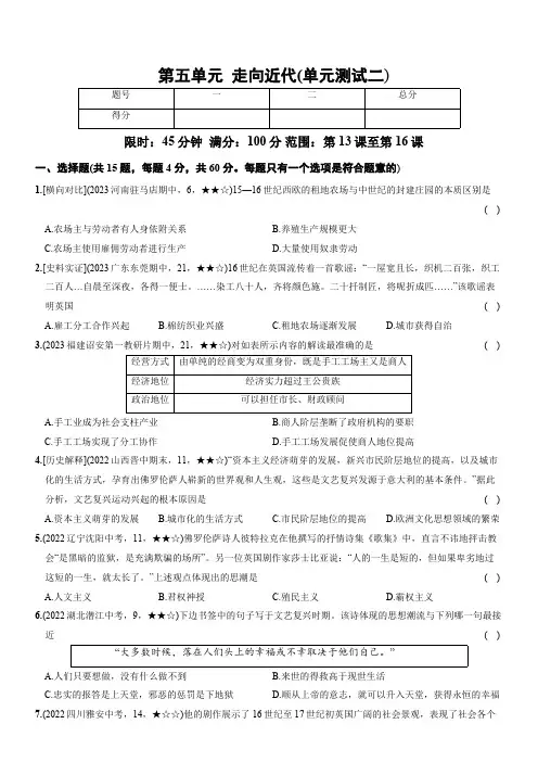 九年级历史上册(部编版)第五单元 走向近代 单元测试(含解析)