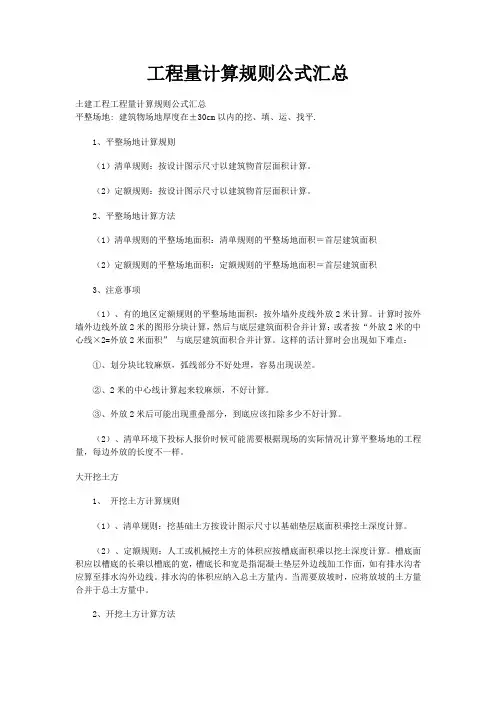 工程量计算规则公式汇总
