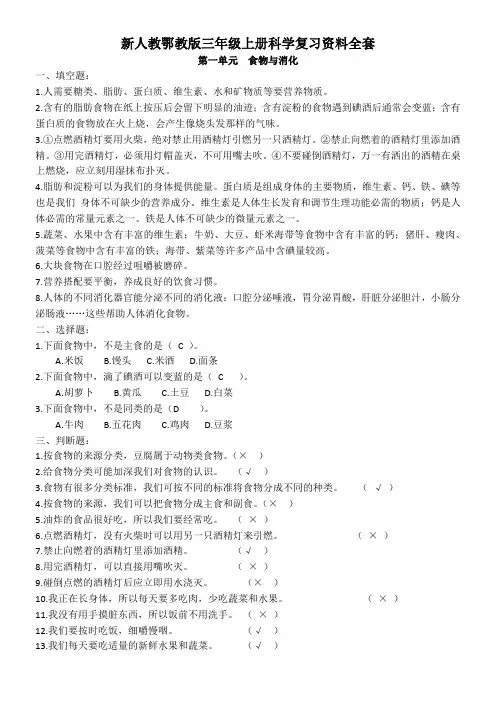 新人教鄂教版三年级上册科学复习资料