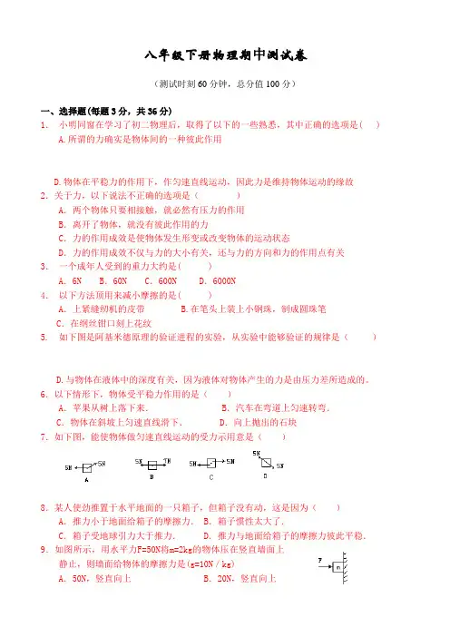八年级下册期中物理试题含参考答案(新人教710章)