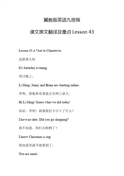 Lesson43课文原文翻译(中英对照)及重点知识冀教版英语九年级全册