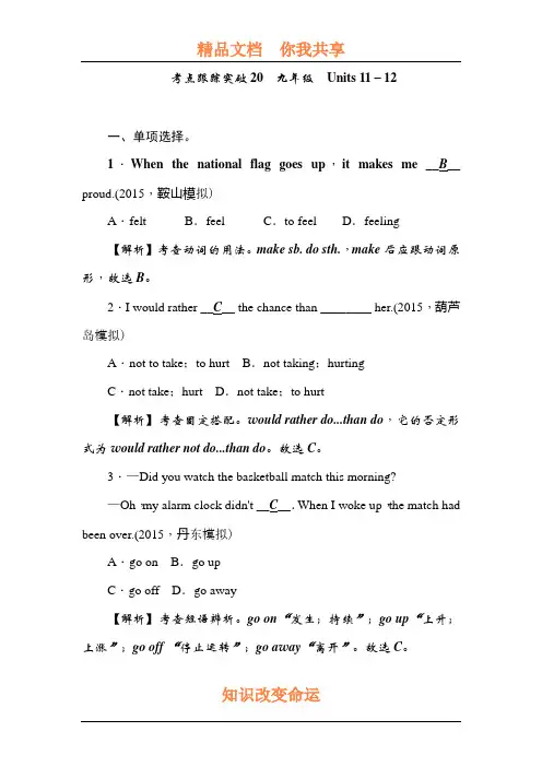 2016届辽宁省中考英语复习精练检测试题20