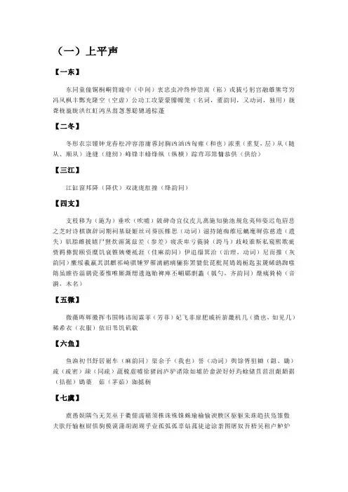 佩文诗韵
