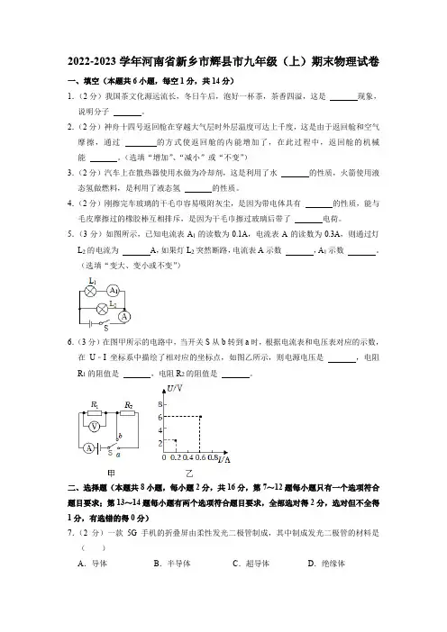 河南省新乡市辉县市2022-2023学年九年级上学期期末物理试卷(含答案)