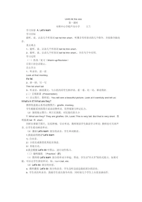 英语人教版三年级下册unit3. At the zoo
