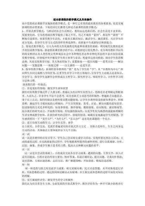 适合新课程的教学模式及具体操作