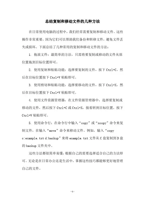 总结复制和移动文件的几种方法